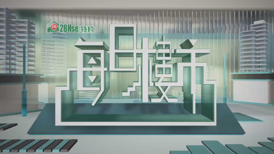 每日樓市 03/02/2026