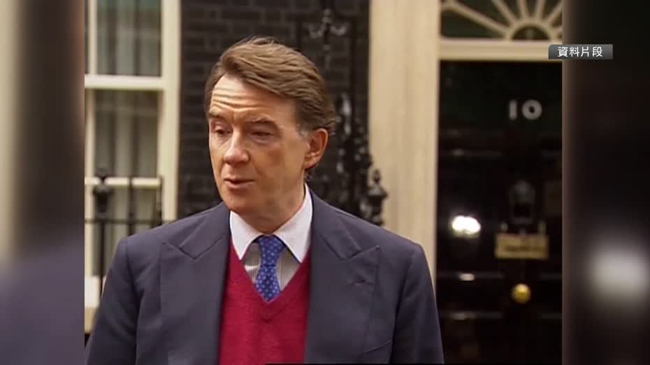 愛潑斯坦檔案｜前駐美大使文德森涉嫌洩密　英國警方展開刑事調查