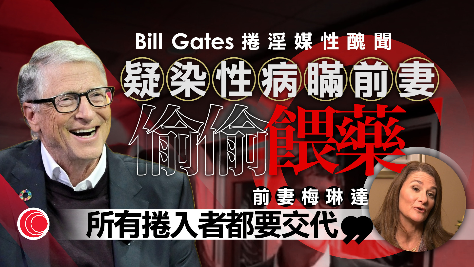 蓋茨捲愛潑斯坦案　前妻梅琳達開腔促回應：勾起痛苦婚姻回憶