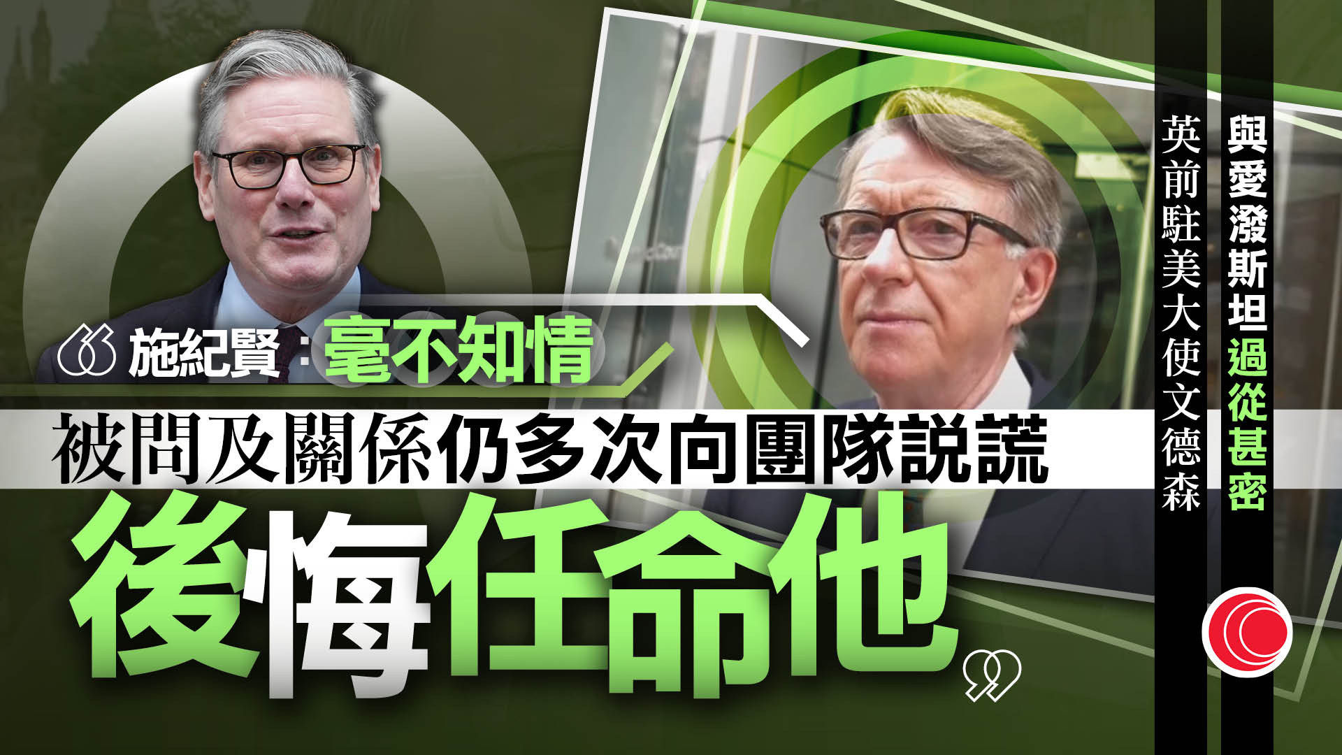 愛潑斯坦案｜前駐美大使捲入爭議　施紀賢被批用人不當　受壓下將公開過程文件