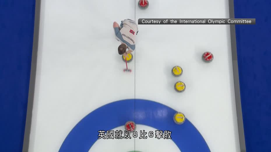米蘭冬奧明日深夜開幕　冰壺賽事率先展開