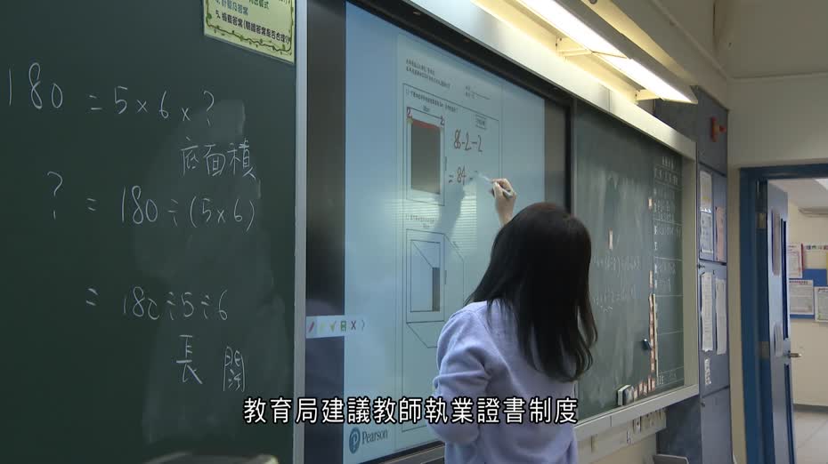 教師執業證書｜教育界指培訓時數不難達標　關注代課、非本地教師有否特別安排