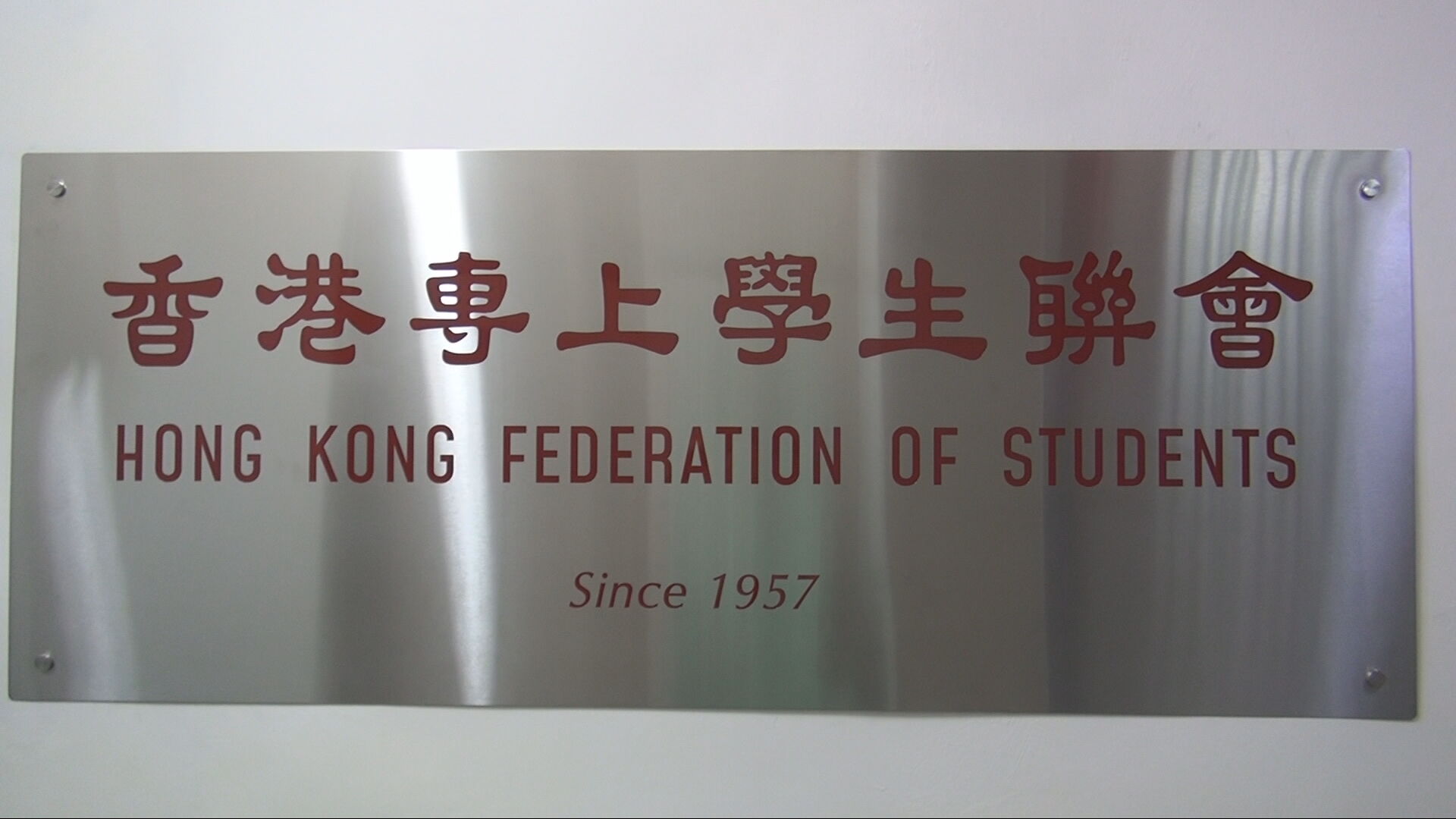 學聯宣布展開解散程序