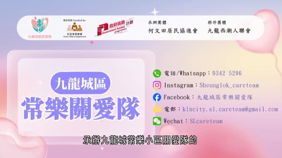 九龍城關愛隊通訊程式疑被黑客入侵　23服務使用者資料恐外洩　包括7人身份證號碼