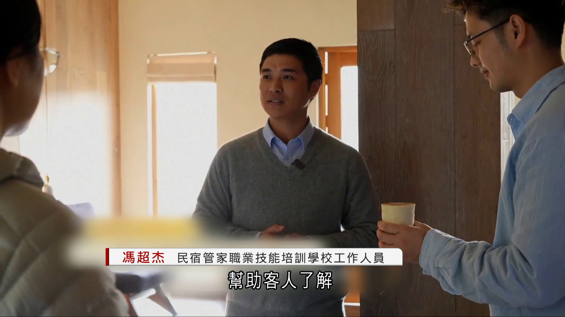 浙江民宿管家培訓融入本地文化　逾兩萬學員就業後收入增約三成