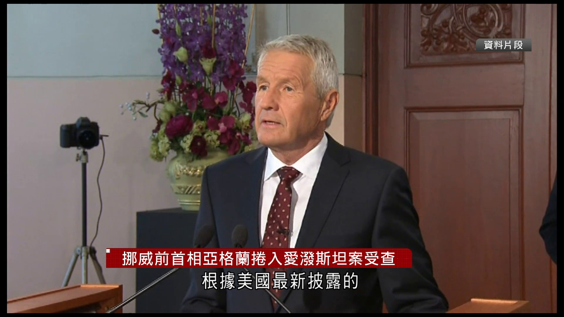 愛潑斯坦案｜挪威前首相涉貪而受查