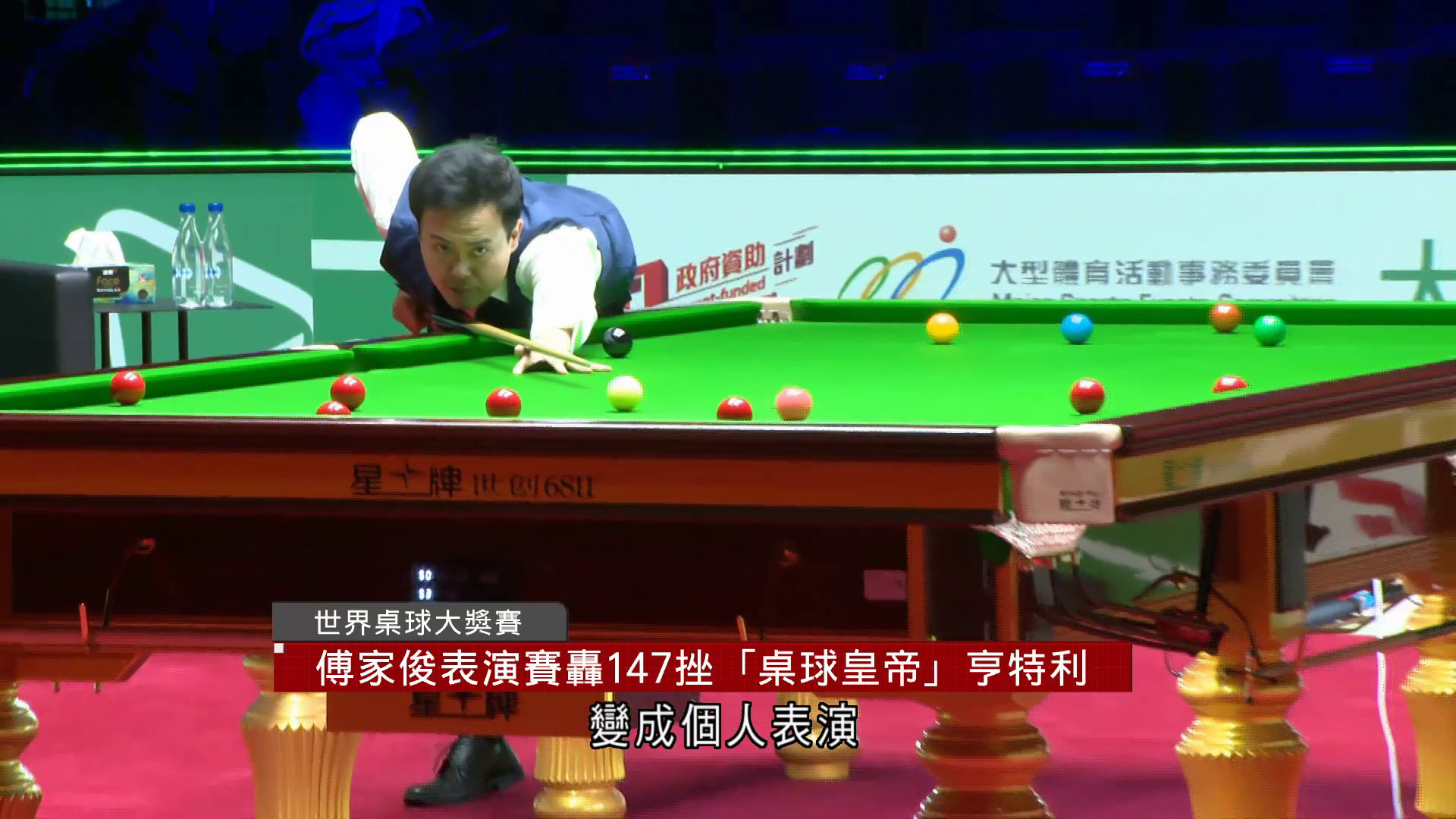 世界桌球大獎賽｜傅家俊表演賽轟147　挫「桌球皇帝」亨特利