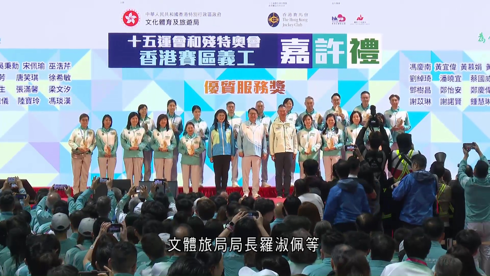 全運會｜政府嘉許禮表揚港區義工　陳國基：展現的精神是社會寶貴財富