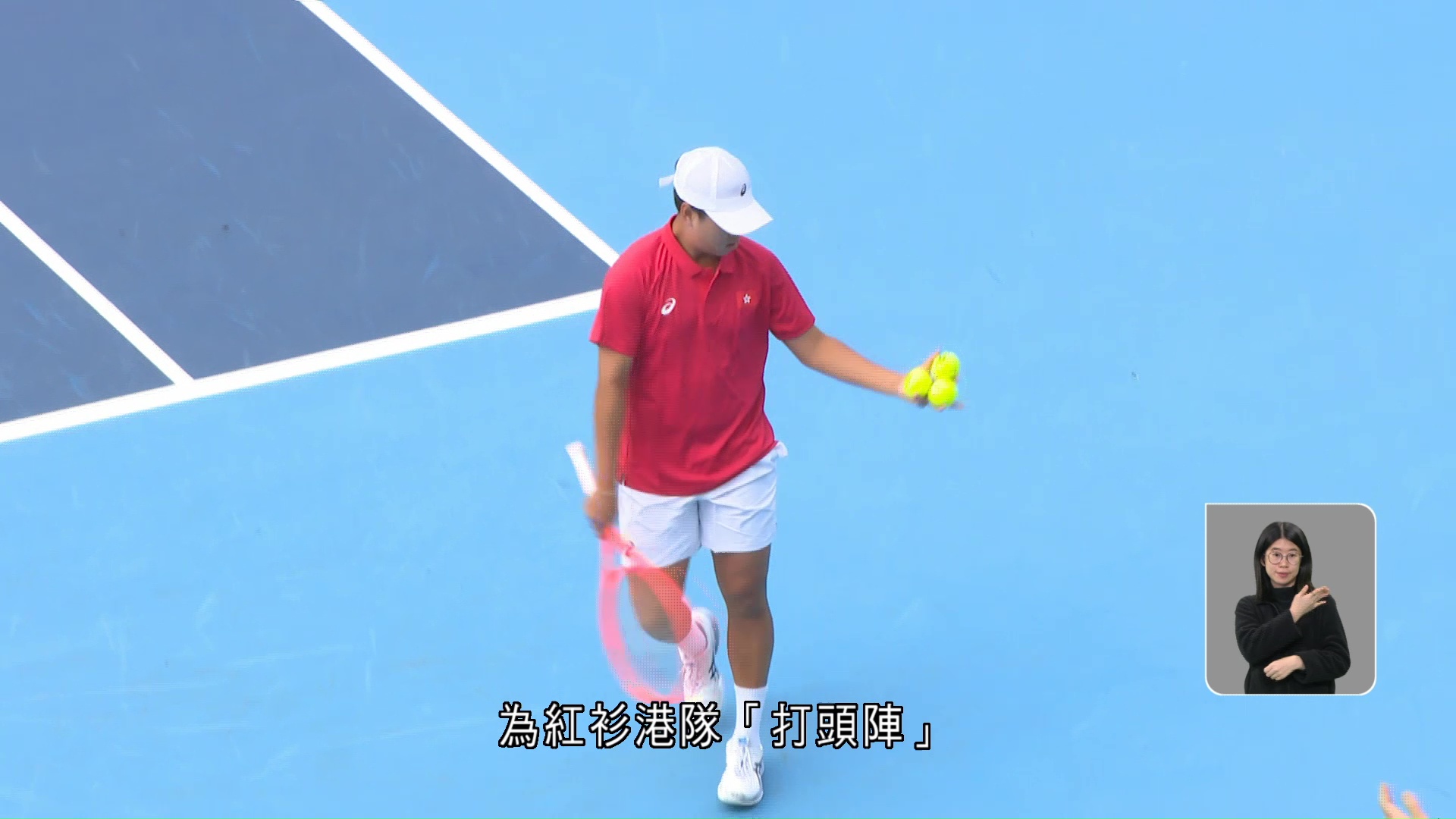 台維斯盃隊際網球賽　港隊主場1比1芬蘭