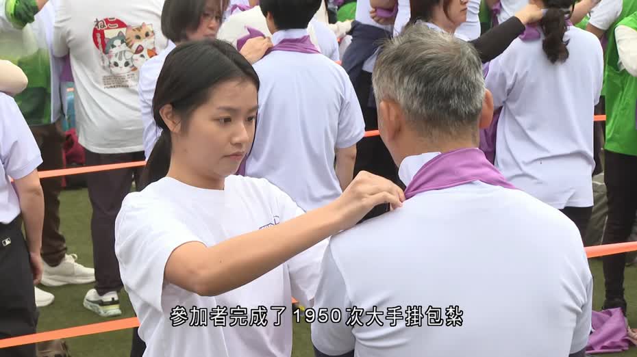 醫療輔助隊75周年　逾千人「相互大手掛」登健力士紀錄