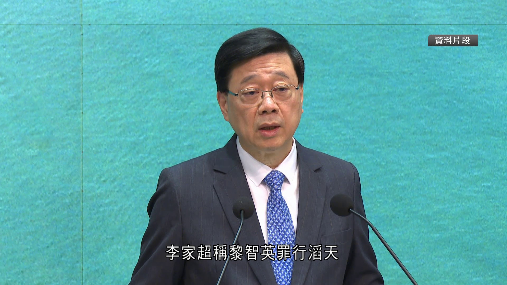 黎智英案｜李家超：重判入獄20年屬罪有應得　彰顯國安法「定海神針」作用