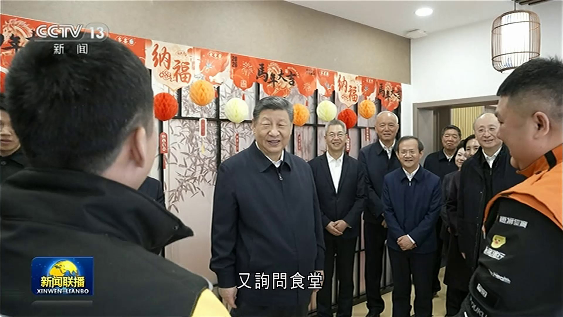 習近平考察北京慰問基層幹部　向全國、港澳台和海外僑胞拜年