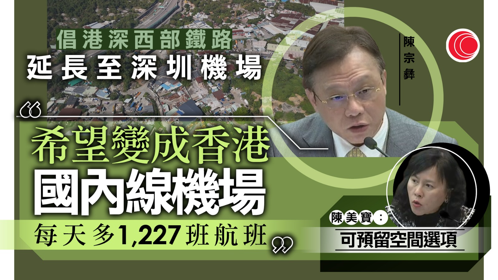 運輸策略藍圖｜議員關注第四條過海隧道可能性　運輸局：會評估技術、財政等