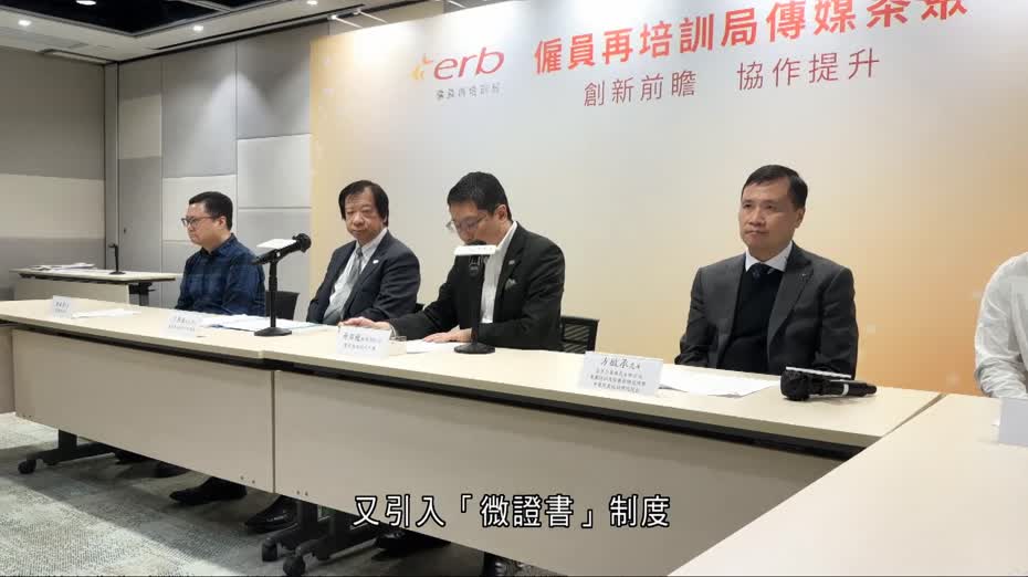 僱員再培訓局改革　未來三年檢視逾800課程　推「微證書」制度