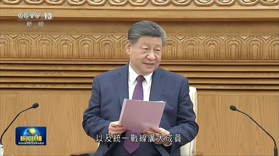 習近平同黨外人士共迎新春　並發表重要講話