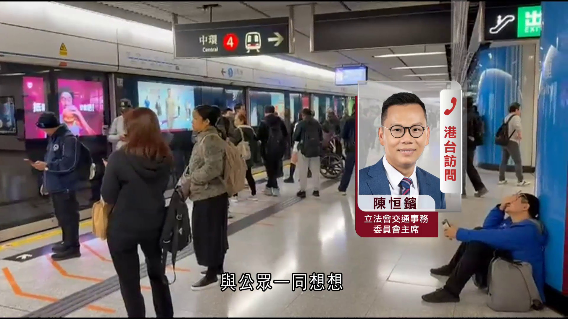 灣仔站事故｜議員指港鐵系統老化　倡長假期提早收車維修