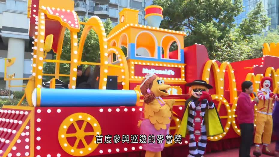 農曆新年｜新春花車匯演12輛花車率先亮相　麥當勞首次登場