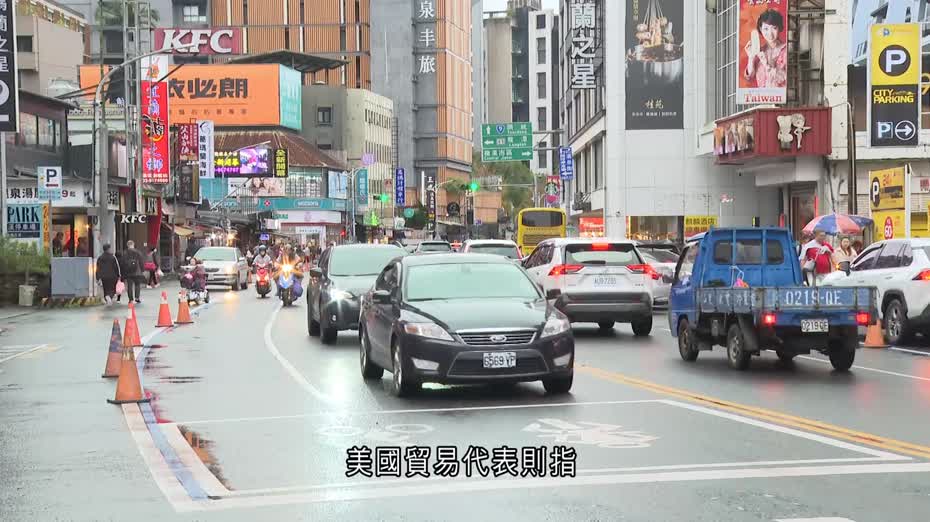 美台簽署貿易協議　關稅降至15%　擴大對美採購