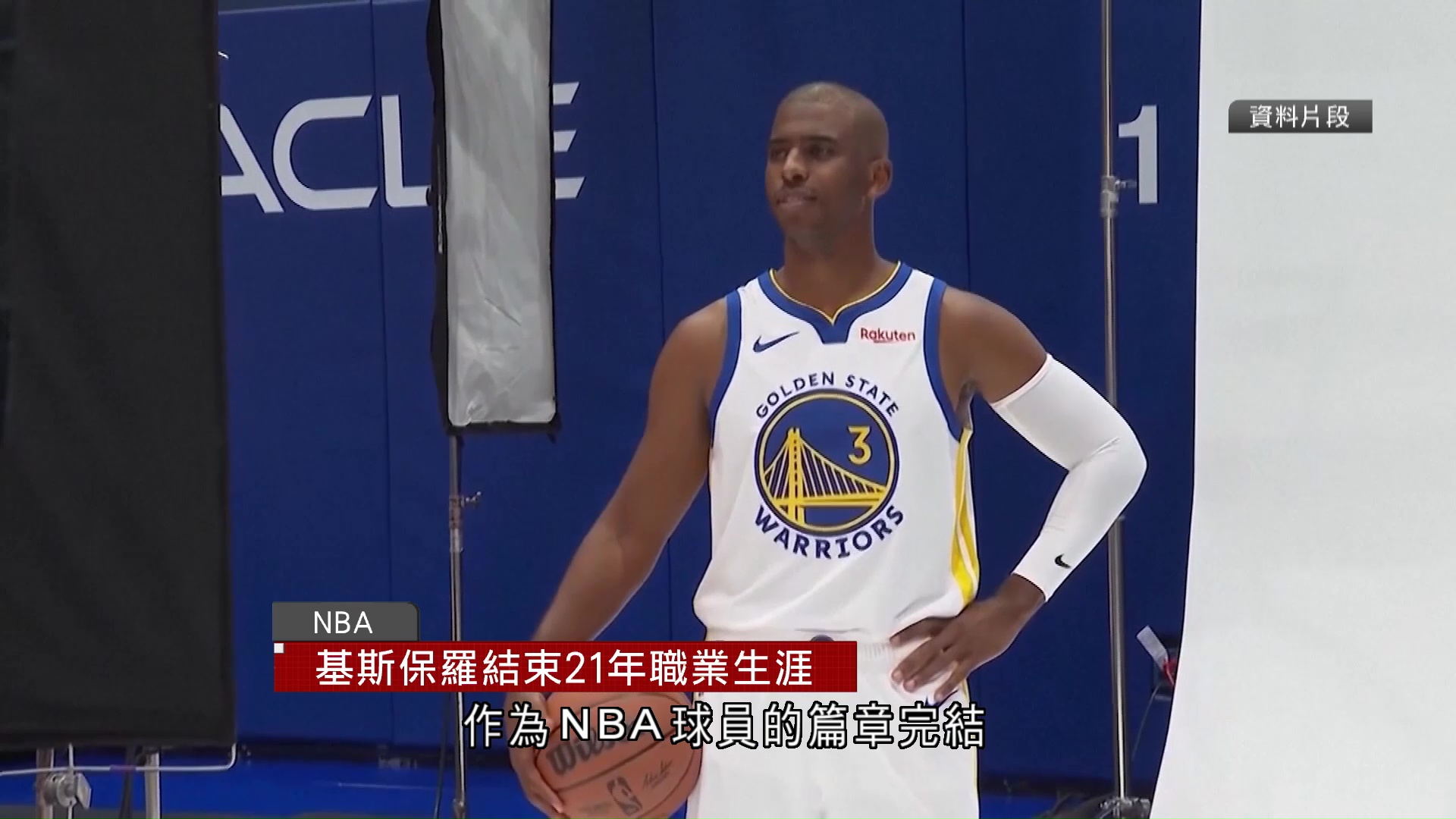 征戰NBA 21年　基斯保羅宣布退役：籃球永遠烙印在基因中