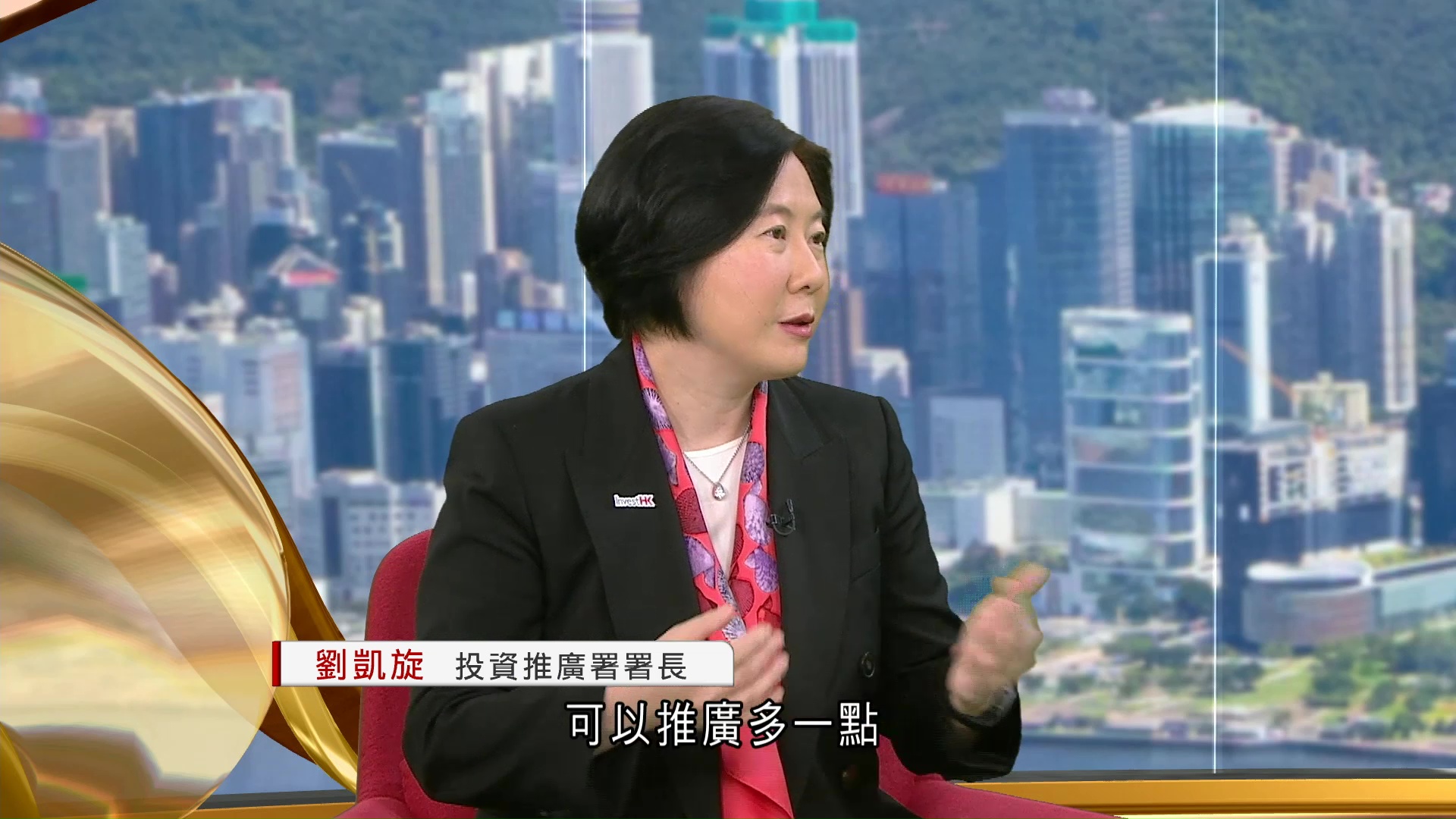 財智商傳｜投資推廣署署長劉凱旋