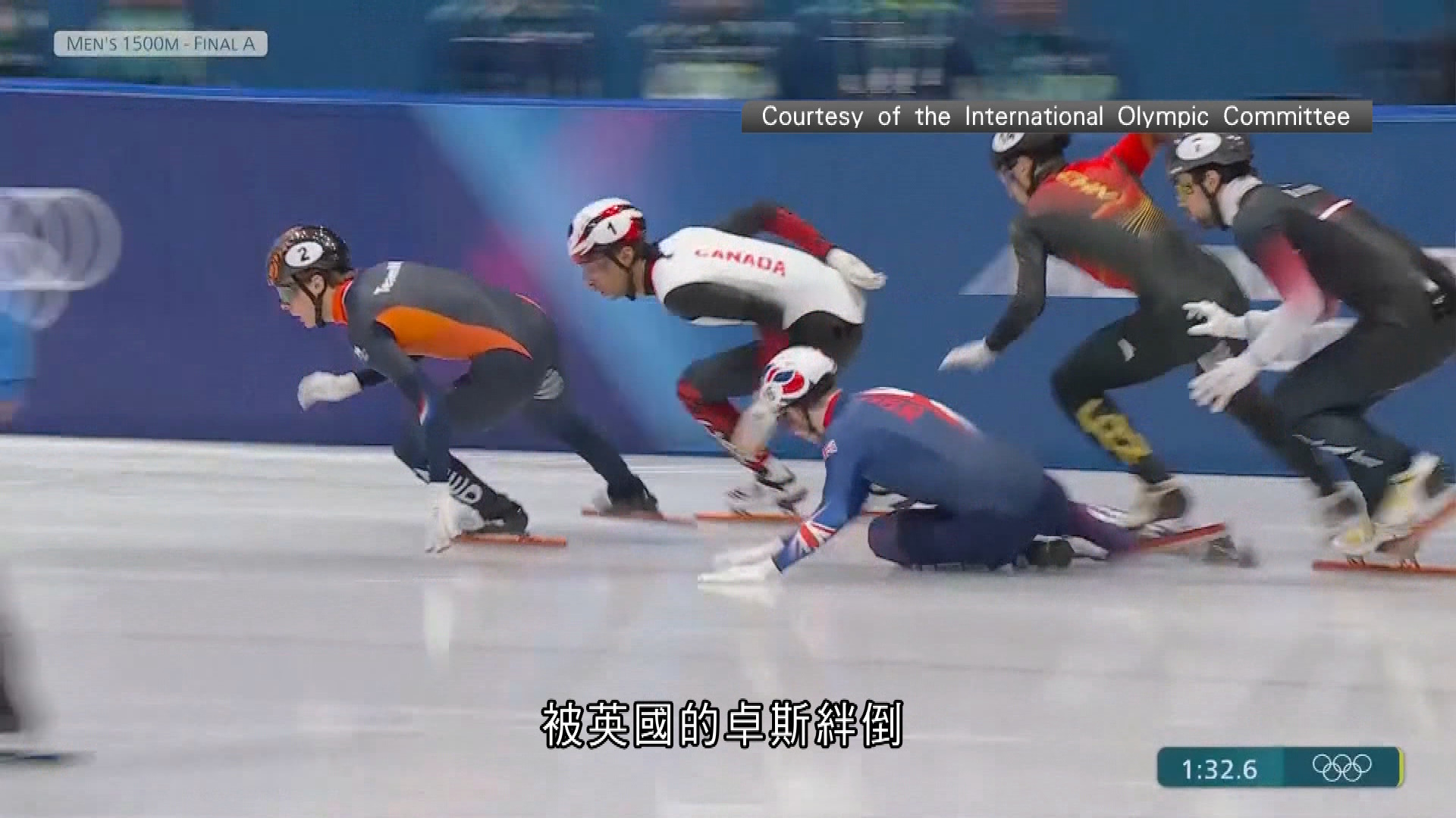 米蘭冬奧｜雲迪禾短道速滑1500米奪金　劉少昂遭絆倒僅第7及未完賽