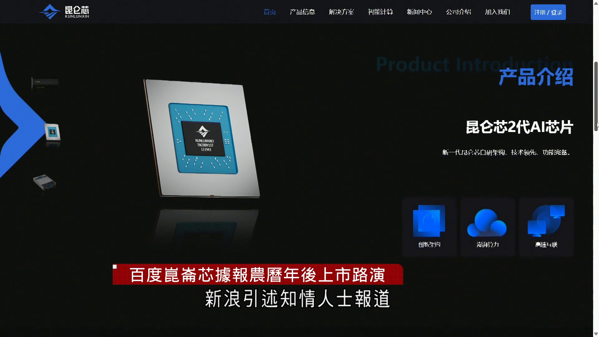 百度崑崙芯據報農曆年後上市路演