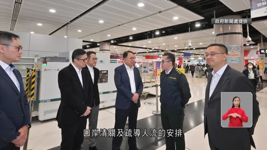 大年初一｜陳國基視察落馬洲支綫管制站　了解疏導人流安排