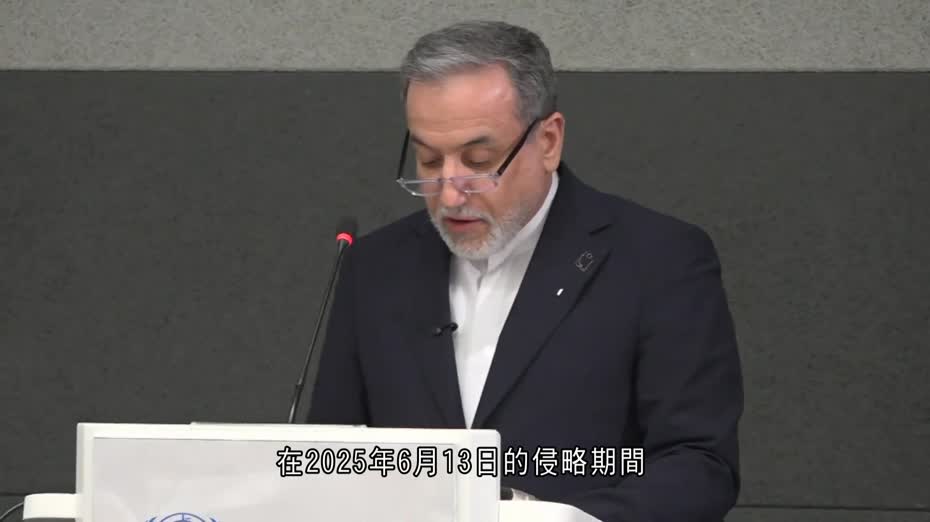伊朗外長出席聯合國裁軍會議　倡全面解除核武