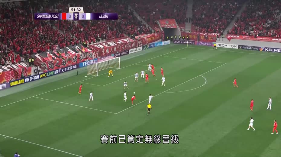 亞冠精英聯賽｜上海海港主場悶和蔚山HD　兩隊齊齊出局