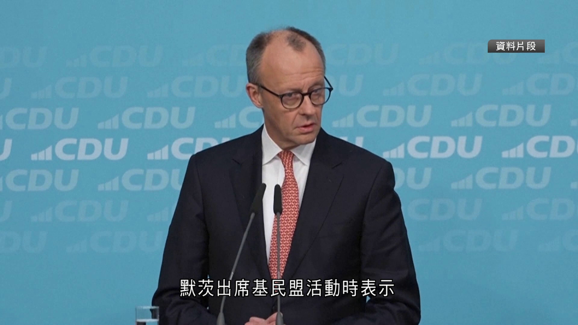 默茨冀中德建立戰略夥伴關係　批美關稅政策　指歐洲有能力捍衛利益