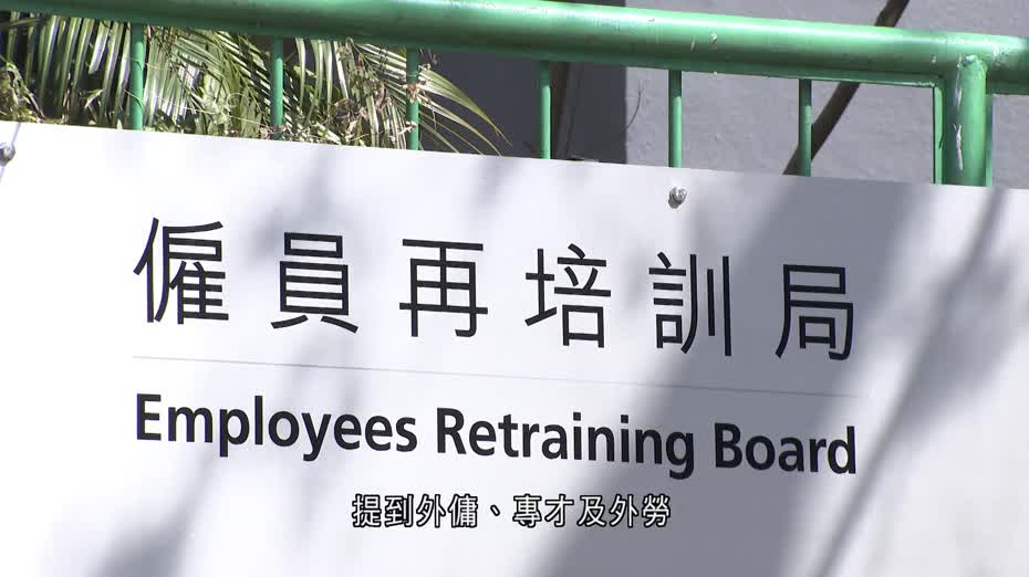 勞福局擬改革僱員再培訓局　包括放寬培訓對象至專才、外勞