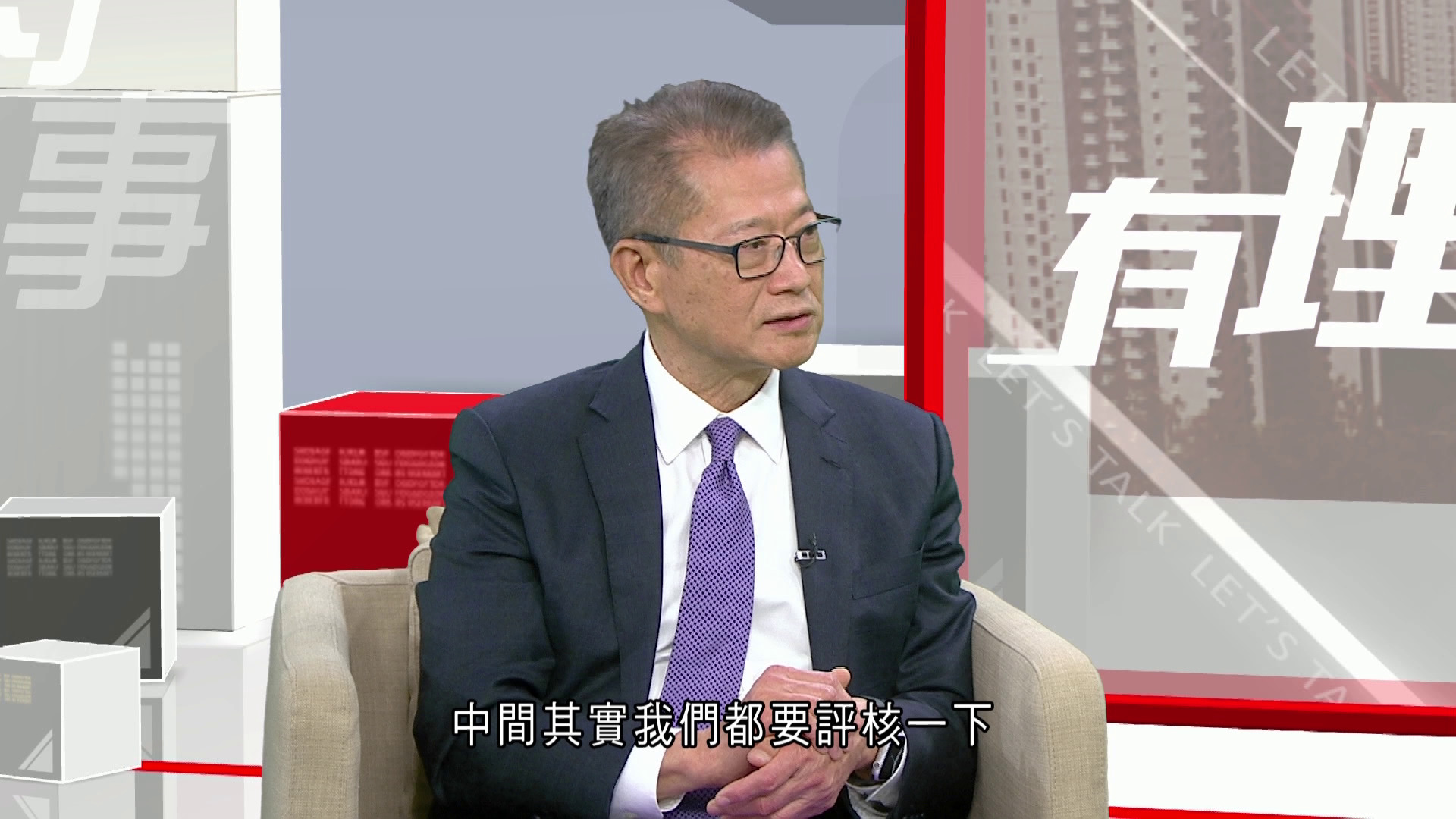 有理有得傾｜陳茂波
