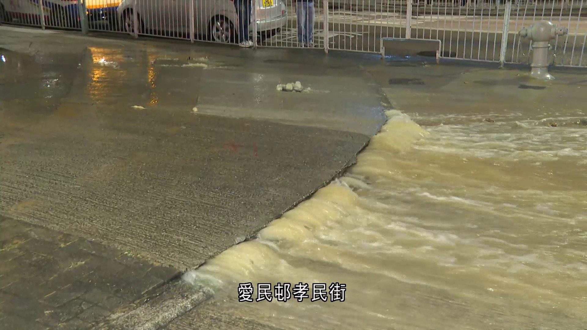 何文田愛民邨鹹水管爆裂　部份行車線水浸　多幢樓宇沖廁水受影響