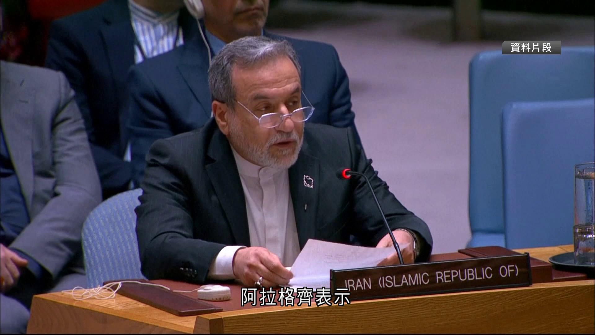 美伊核協議｜伊朗外長：三日內將準備好草案　方便與美國磋商