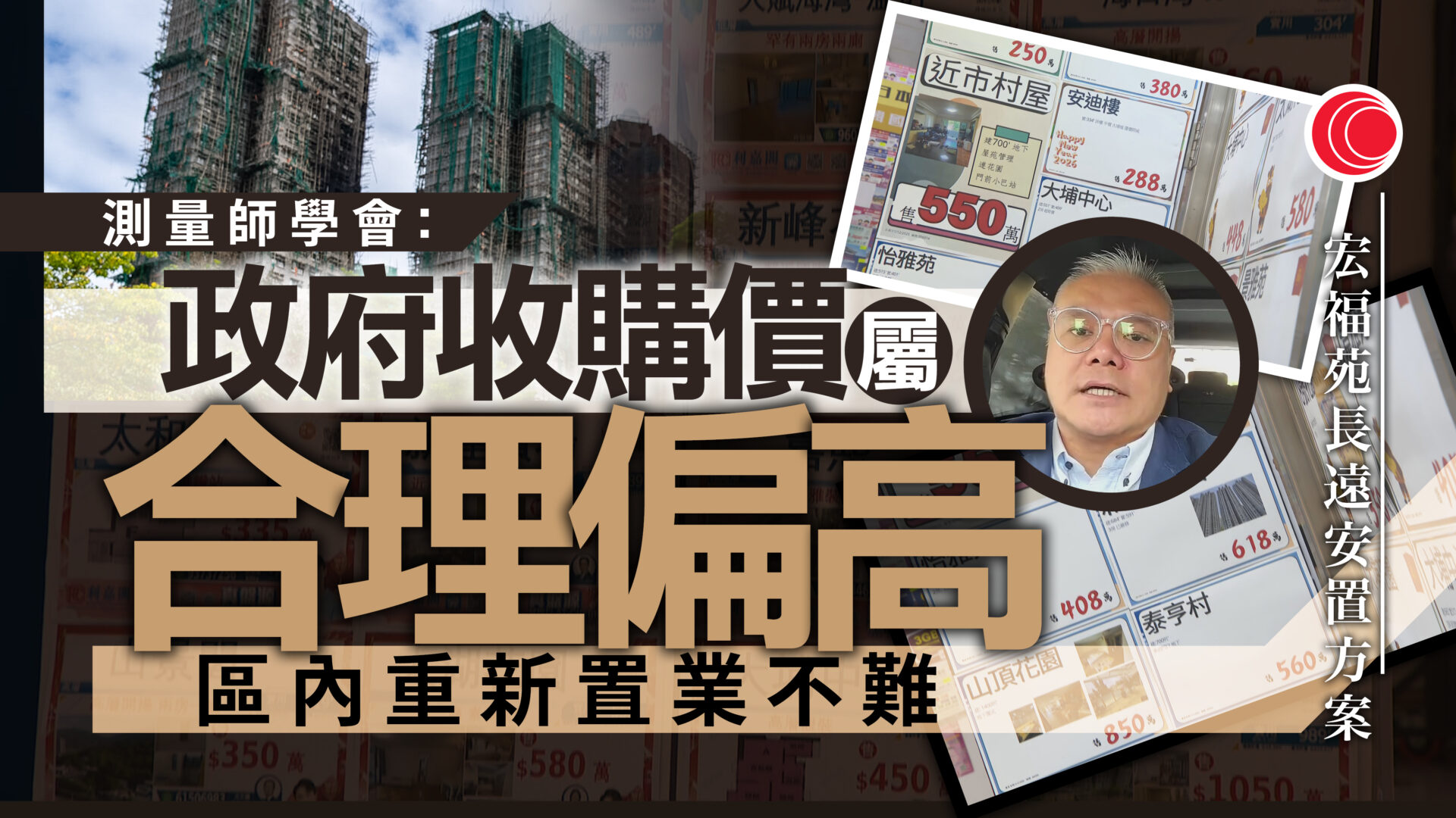 宏福苑大火｜測量師學會：收購價合理偏高　區內置業不難　大埔代理：盤源緊絀或零議價