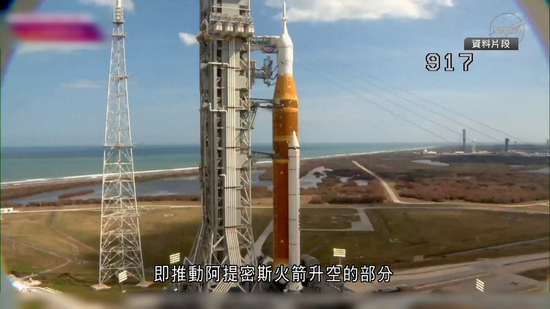 NASA載人探月任務再押後　原定押後至最快下月升空