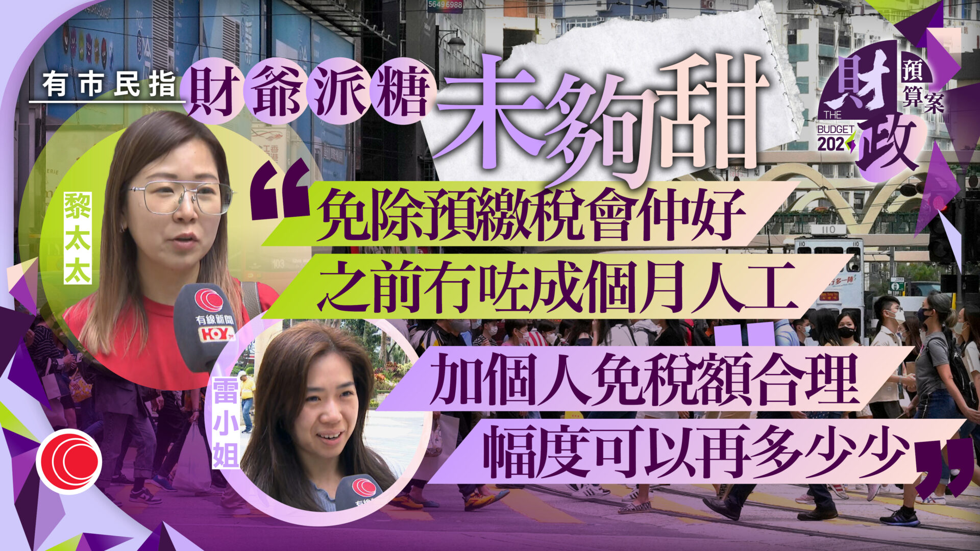預算案｜政府「派糖」未夠甜　市民：幫助不大　有家長冀子女免稅額更多