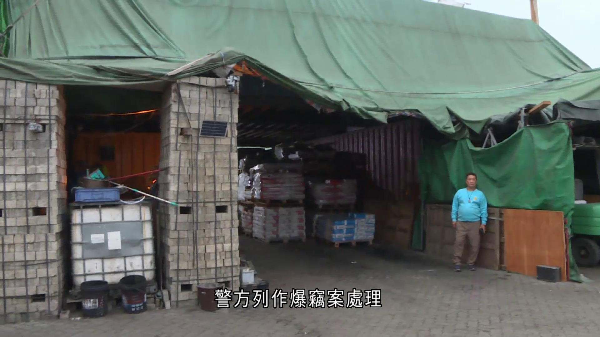 新油麻地貨物起卸區辦公室遭爆竊　失電腦、客戶資料硬盤