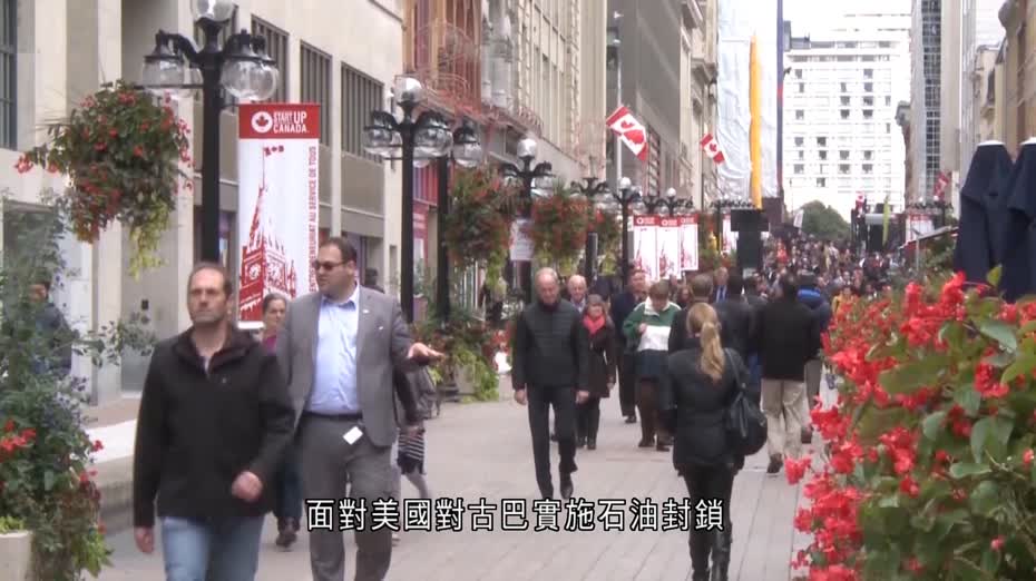 加拿大向古巴提供800萬元糧食援助