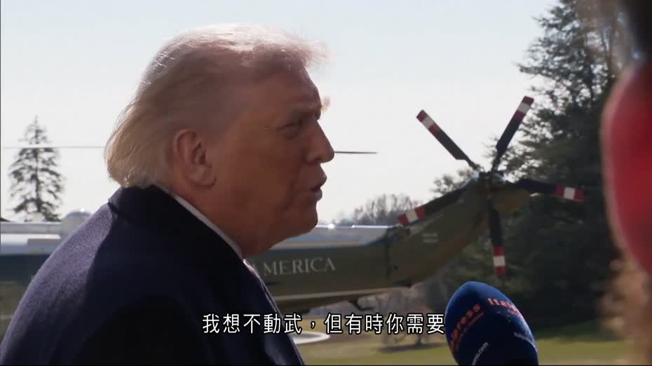美伊核談判｜指伊朗欠誠意　特朗普：不想動武但有時需要