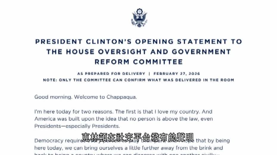 愛潑斯坦案｜稱對犯罪行為毫不知情　克林頓：只是泛泛之交