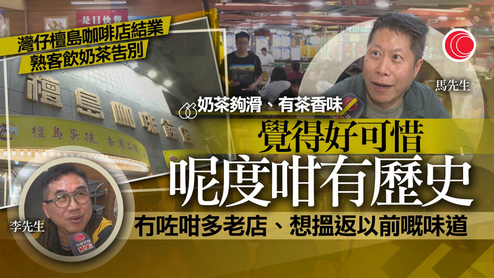 檀島咖啡灣仔80年老店結業　集團嘆消費模式轉變：雖獲減租仍難經營