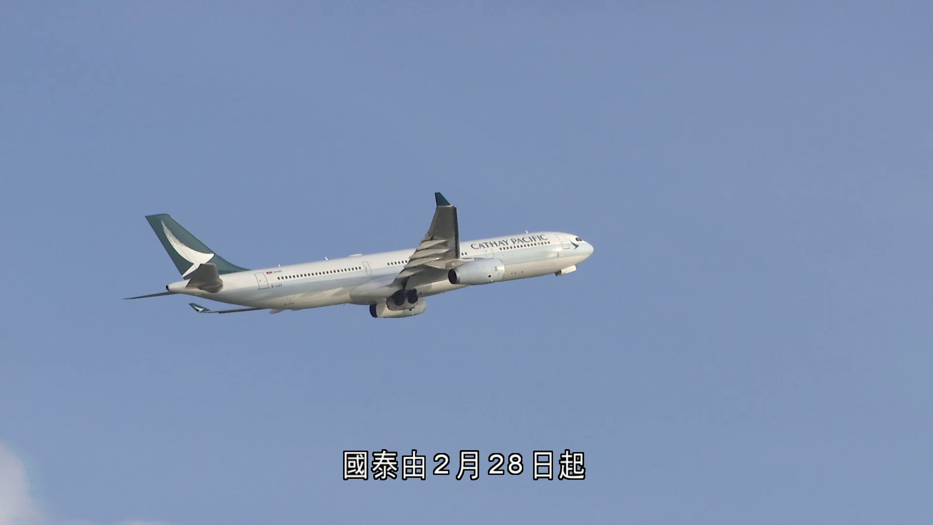 伊朗局勢｜國泰暫停往返迪拜、利雅得航班