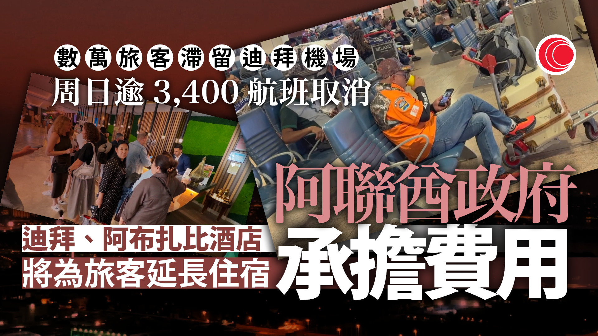 中東局勢｜多個海灣國家受襲、批公然且無理　伊朗強調旨在還擊美軍基地