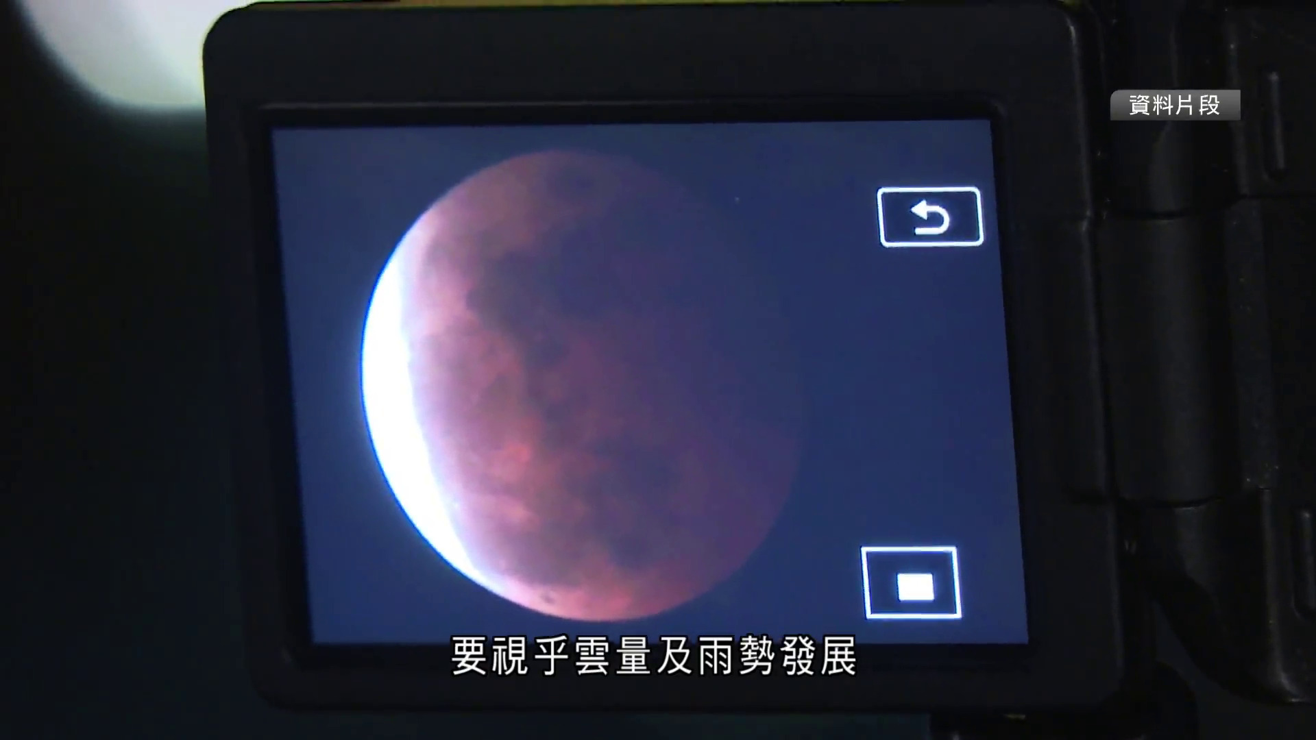 元宵夜現月全食　天文台：能否觀賞視乎雲量、雨勢