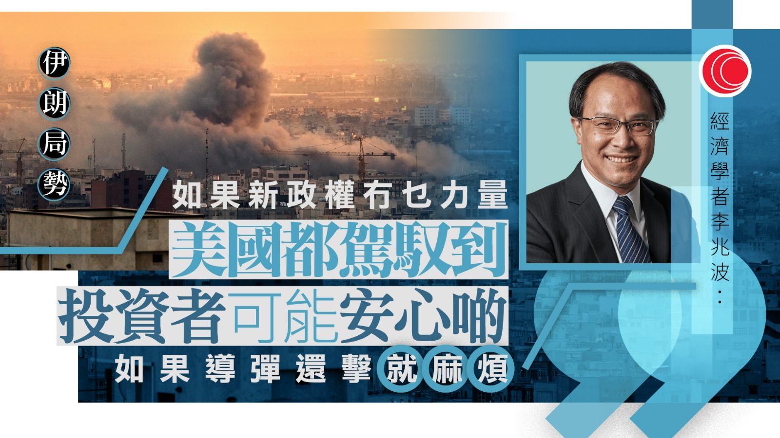 中東局勢｜霍爾木茲海峽封閉　港業界料貨船改道成本增一成　學者：投資者日後或起戒心