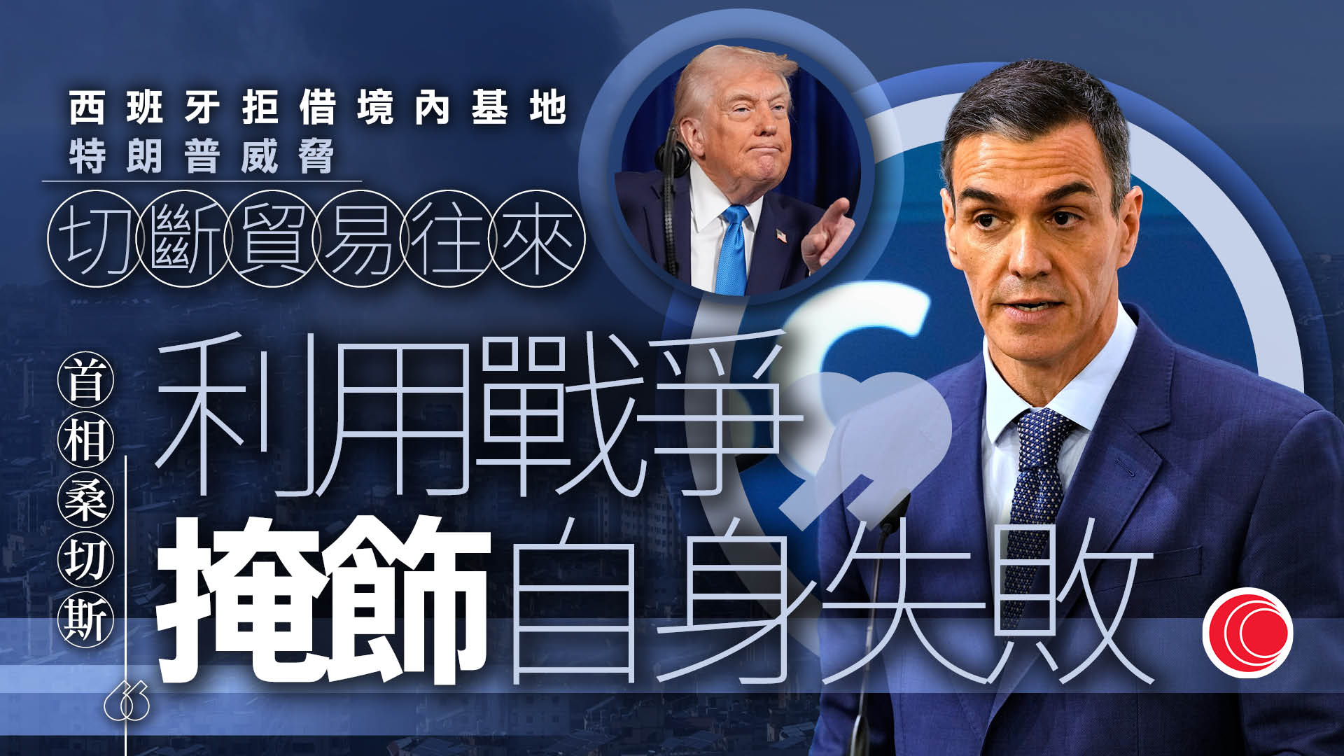 中東局勢｜伊朗續有反美集會　西班牙首相拒捲入戰事　加國總理：遺憾地支持