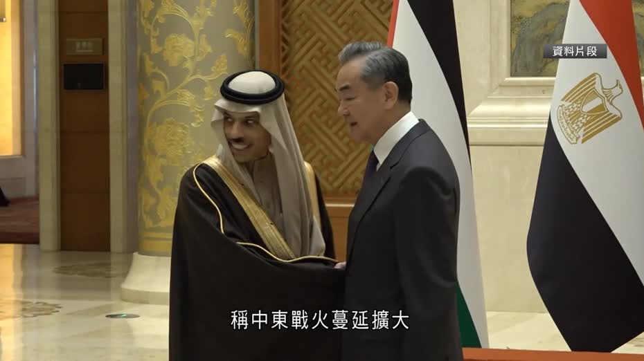 中東局勢｜王毅：將派問題特使赴當地斡旋　推動地區重回和平穩定