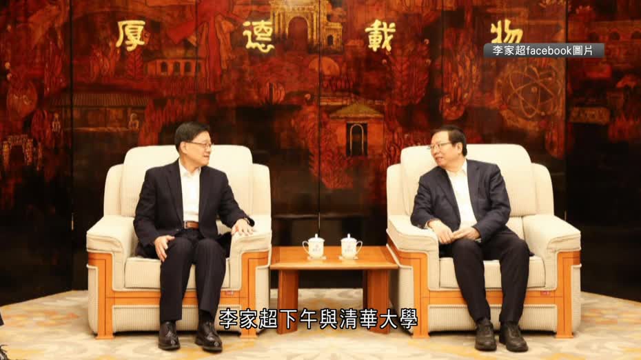 李家超訪京晤高校領導　積極打造「留學香港」品牌　冀更多內地生來港