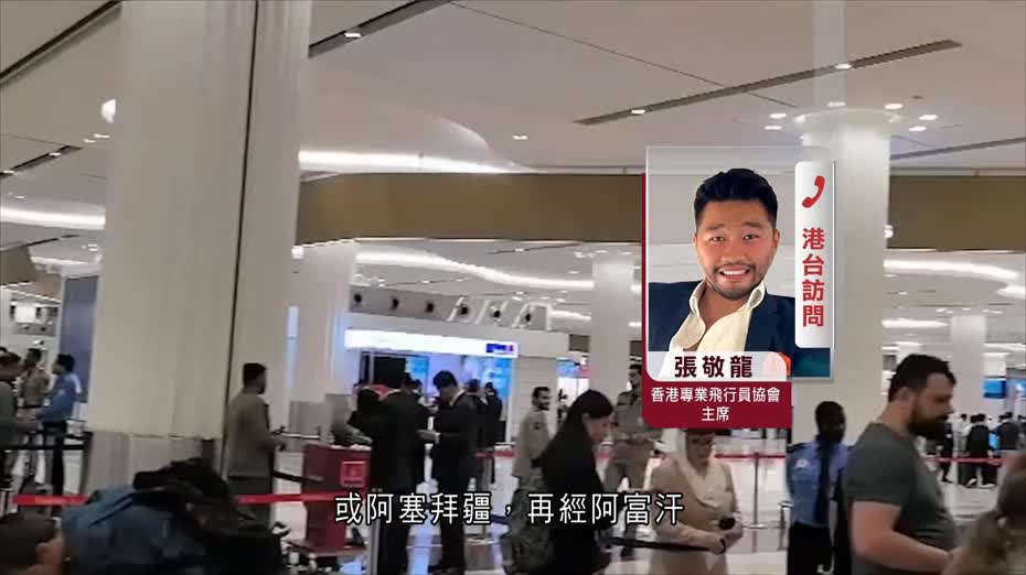中東局勢｜有迪拜直飛香港航班復航　有機師指個別空域沒空管要格外小心